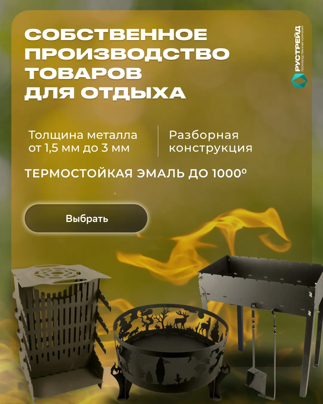 Товары для отдыха