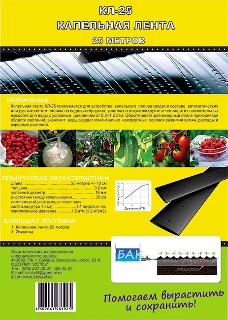 Капельная лента 25м. КЛ-25