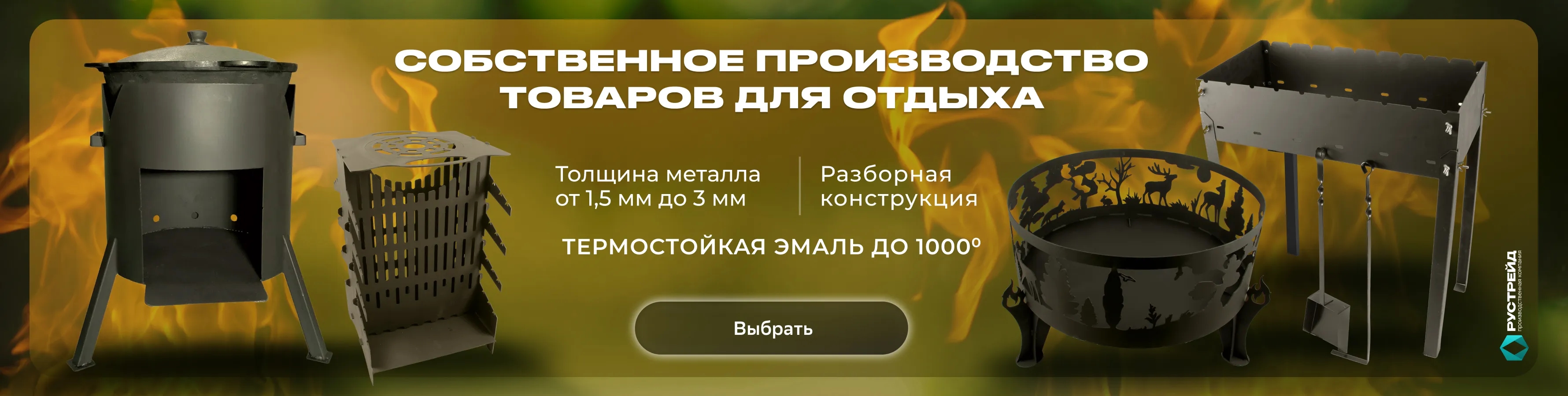 Товары для отдыха