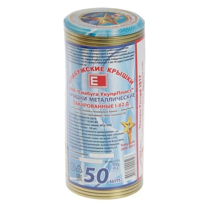 Крышка СКО 1-82 "Елабужские крышки" толщ. 0,2мм.