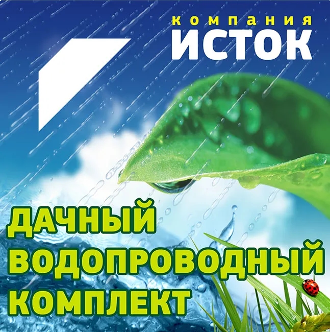 Дачный водопроводный комплект ДВК-25