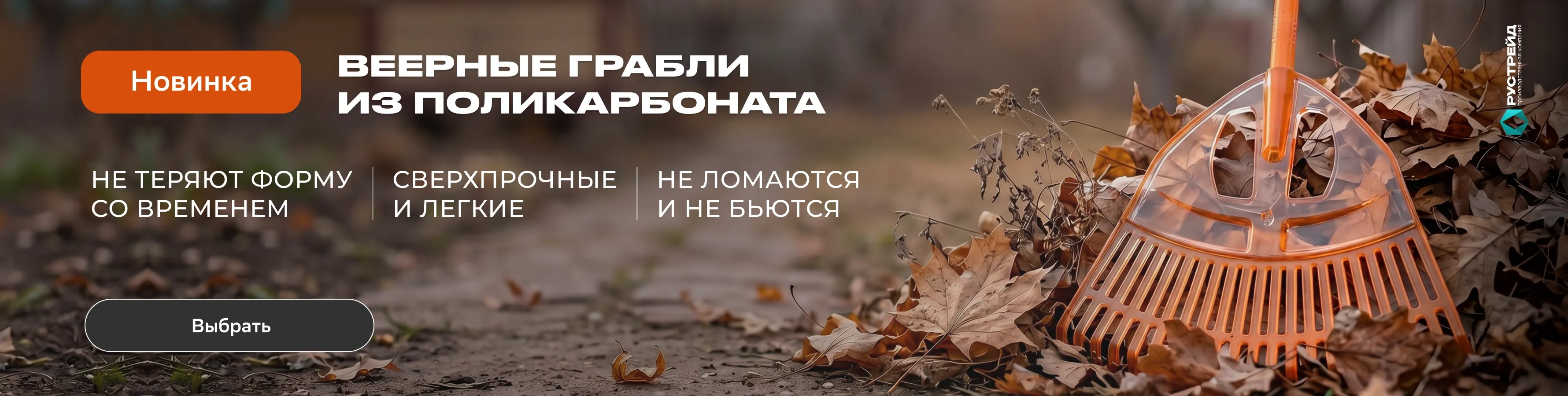 Грабли