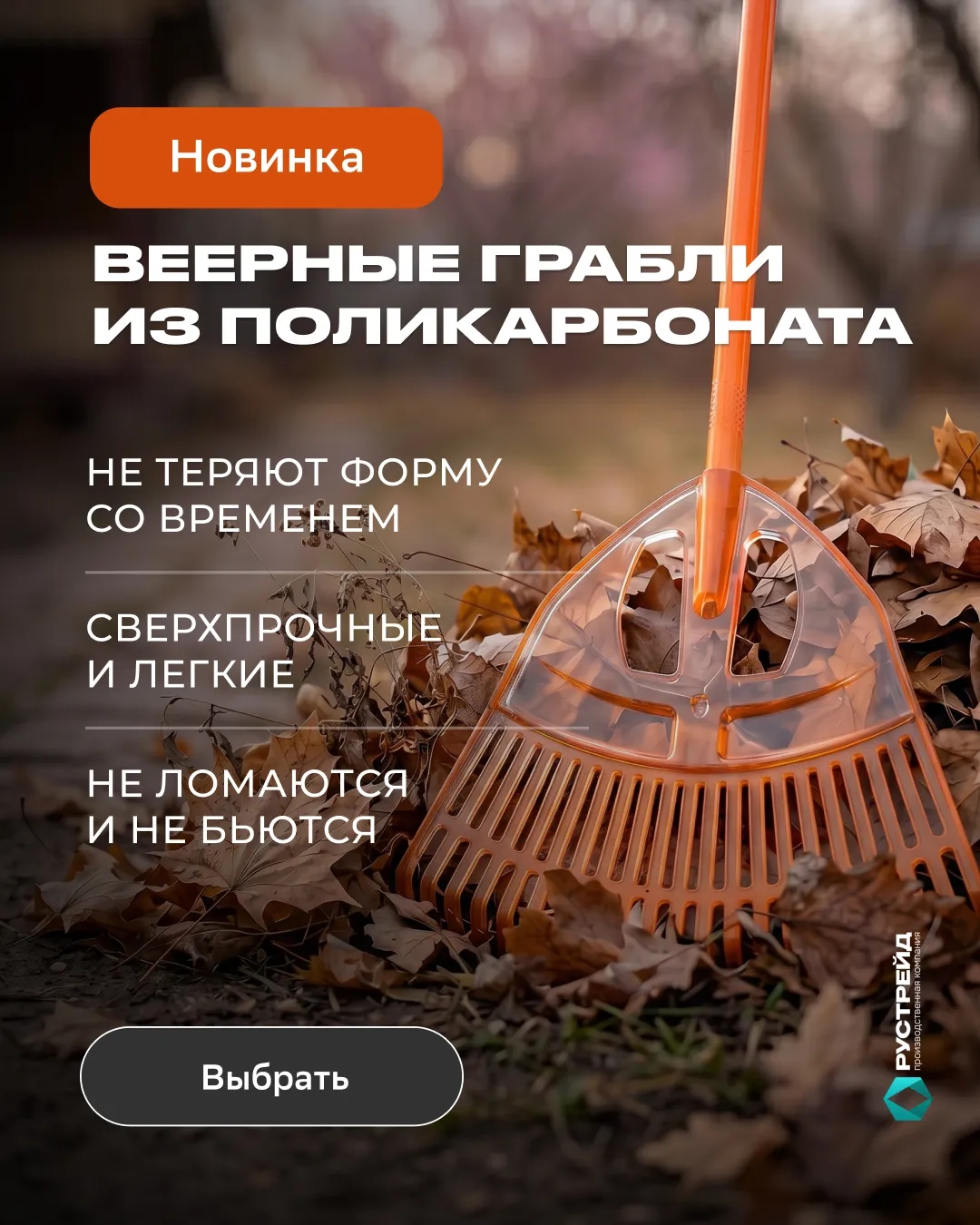 Грабли