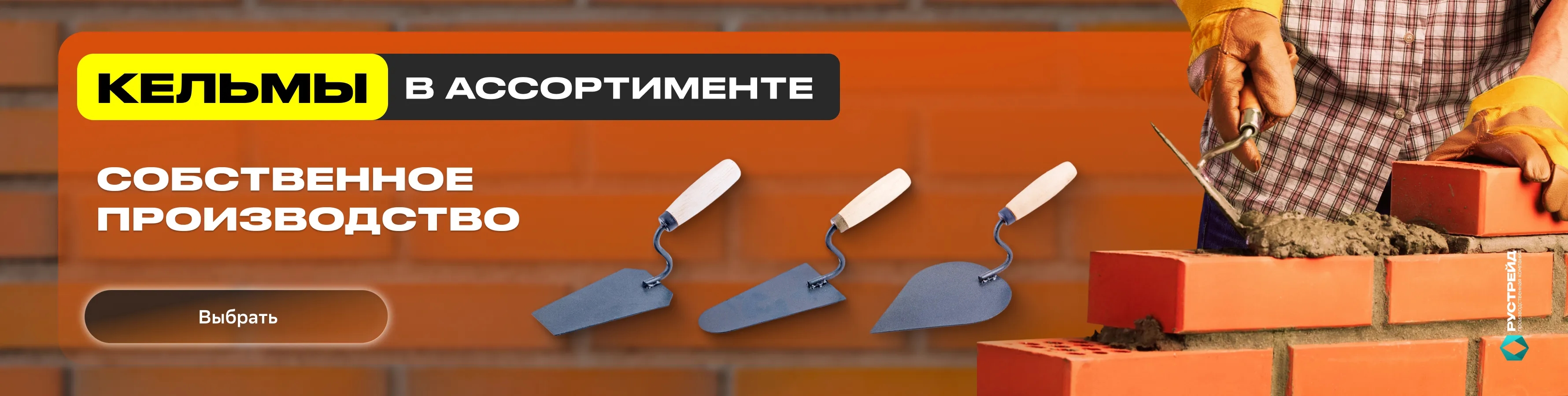 Кельмы