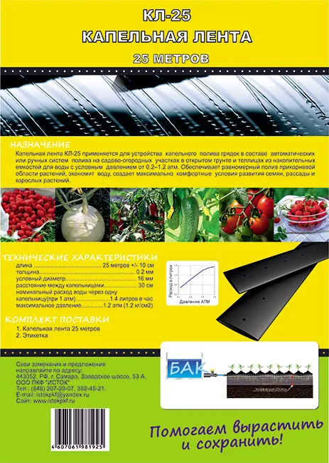 Капельная лента 25м. КЛ-25