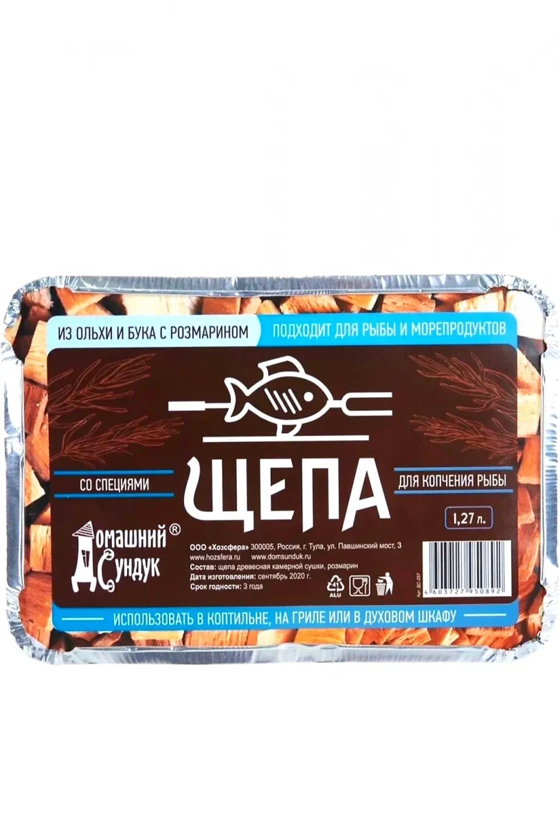 Щепа для копчения РЫБЫ с специями в лотке (из ольхи и бука с розмарином)